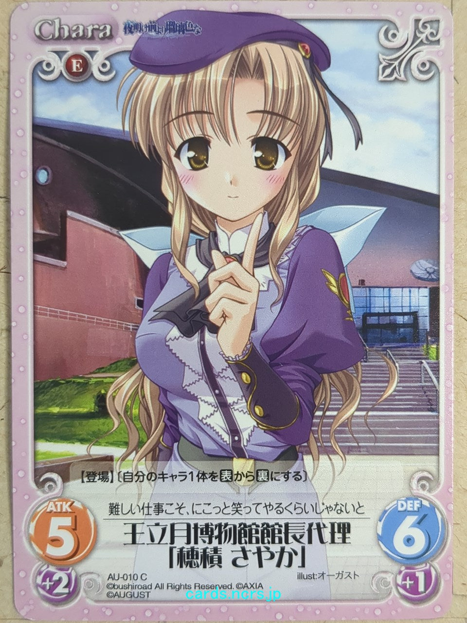 Chaos Yoake Mae yori Ruriiro na -Sayaka Hozumi- Trading Card CH/AU-010C