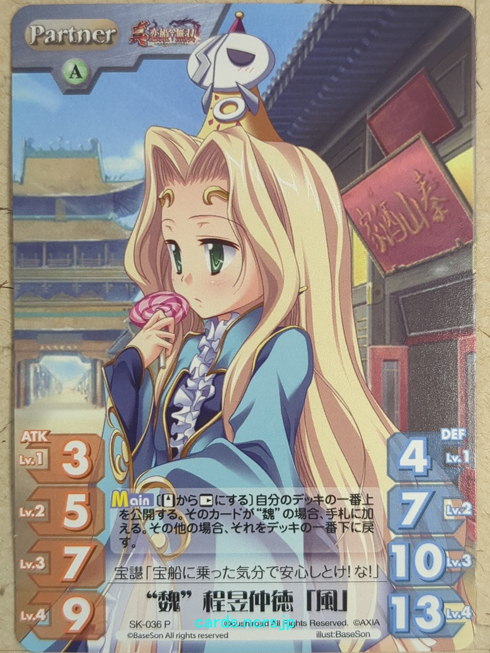 Chaos Koihime Muso -Fu- Trading Card CH/SK-036P