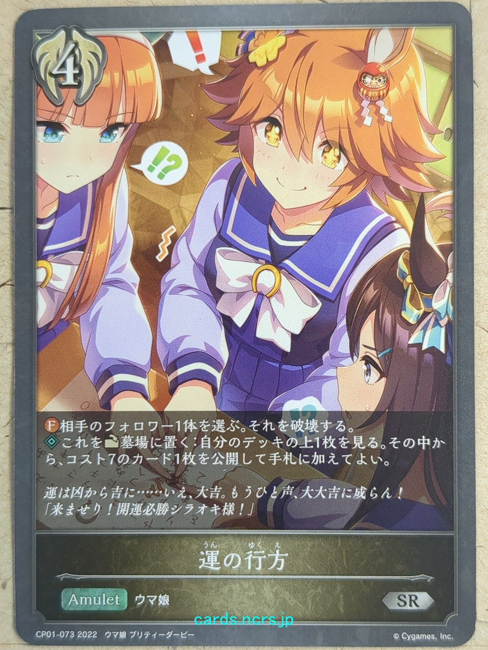 Shadowverse Evolve Uma Musume SVE/CP01-073 SR Matikanefukukitaru