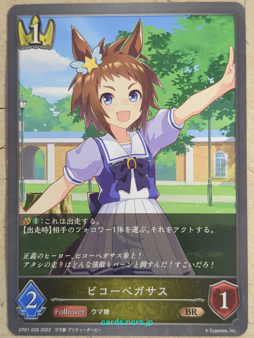 Shadowverse Evolve Uma Musume -Biko Pegasus- Trading Card SVE/CP01-025
