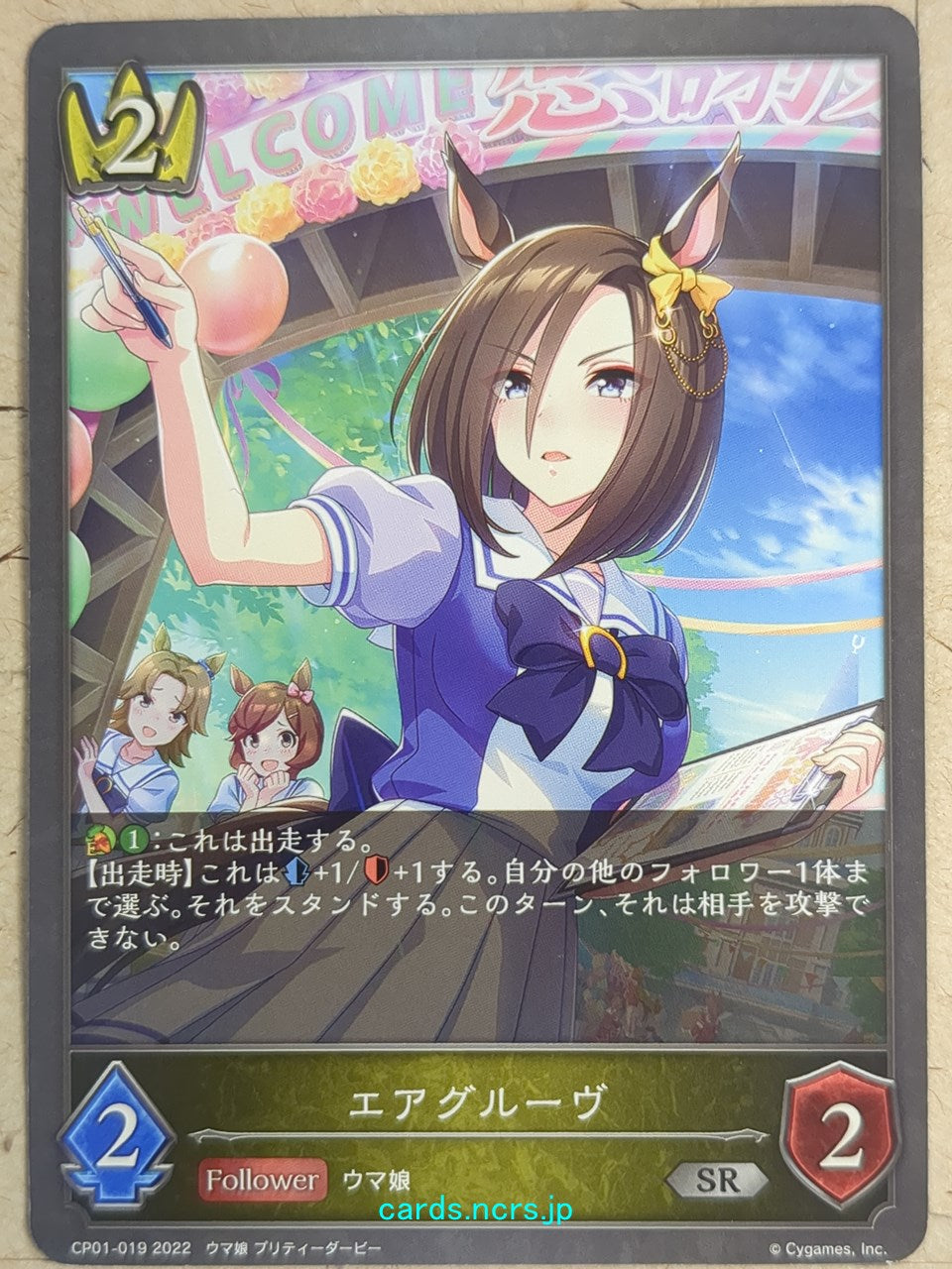 Shadowverse Evolve Uma Musume -Air Groove- Trading Card SVE/CP01-019