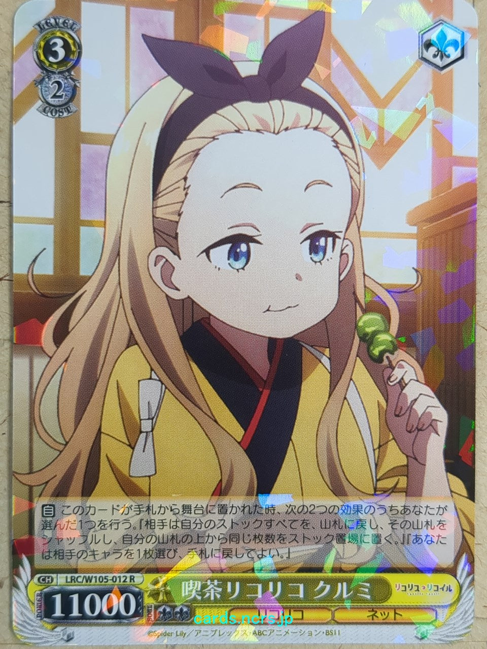 Weiss Schwarz Lycoris Recoil -Kurumi - Trading Card LRC/W105-012R