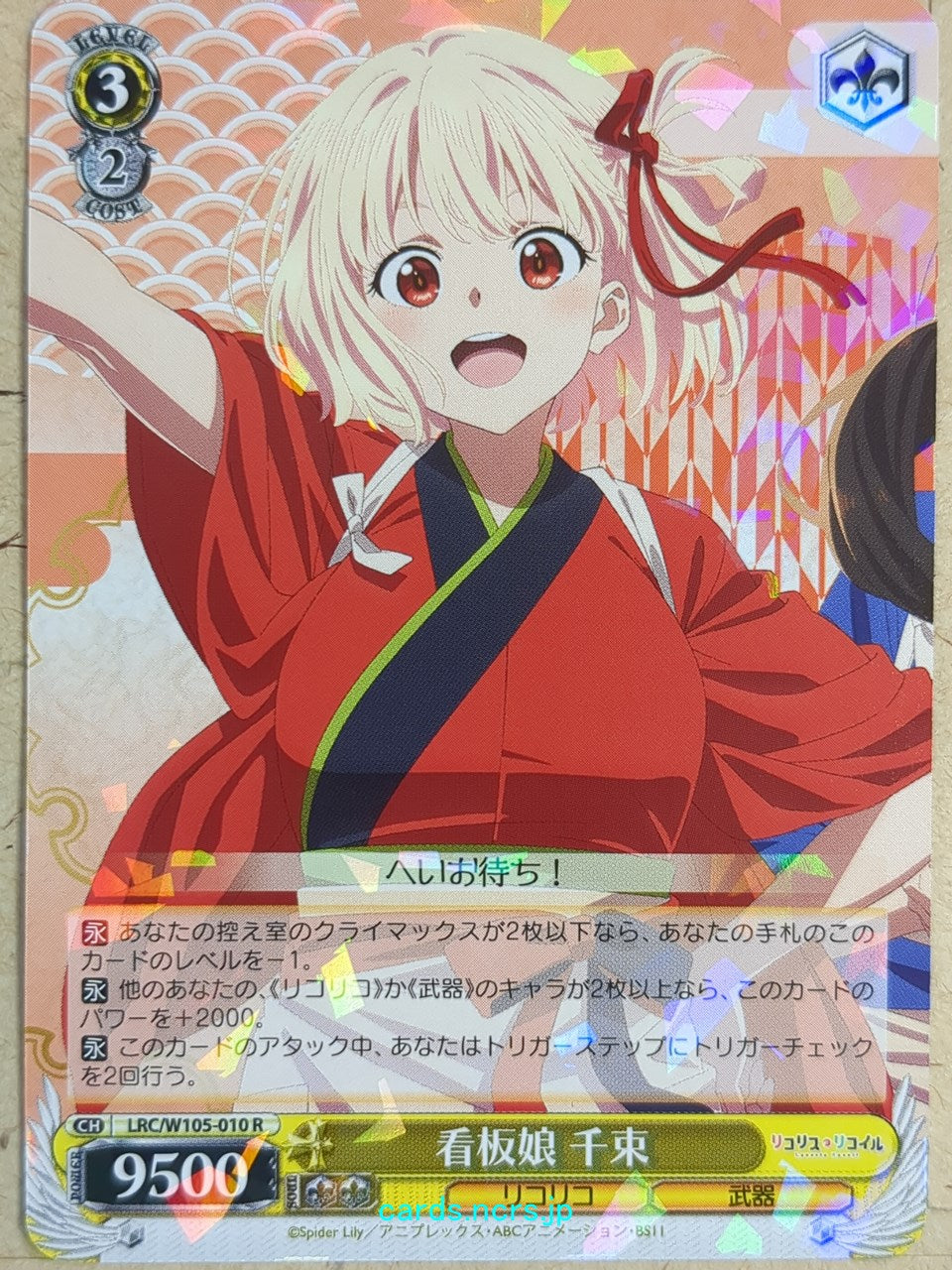 Weiss Schwarz Lycoris Recoil -Chisato Nishikigi- Trading Card LRC/W105-010R
