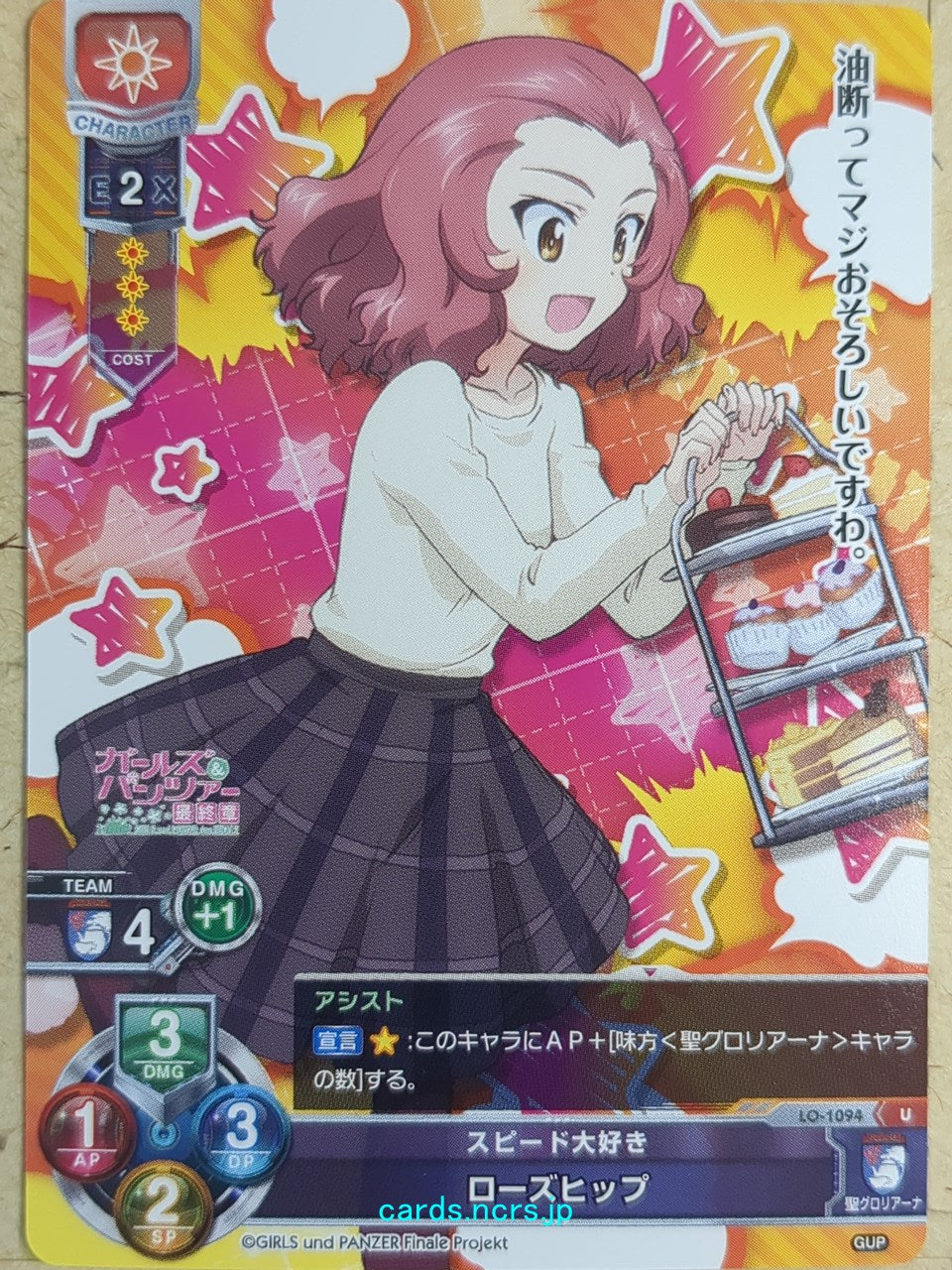 Lycee Overture Girls und Panzer -Rosehip- Trading Card LO-1094-U