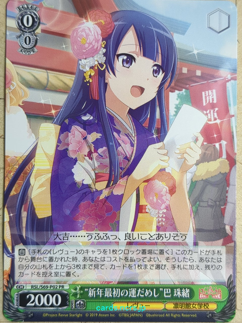 Weiss Schwarz Revue Starlight -Tamao Tomoe- Trading Card RSL/S69-P02PR
