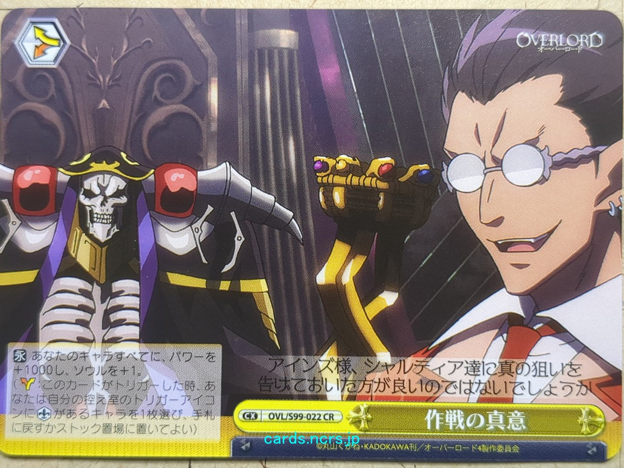 Weiss Schwarz OverLord -Ainz Ooal Gown- Trading Card OVL/S99-022CR