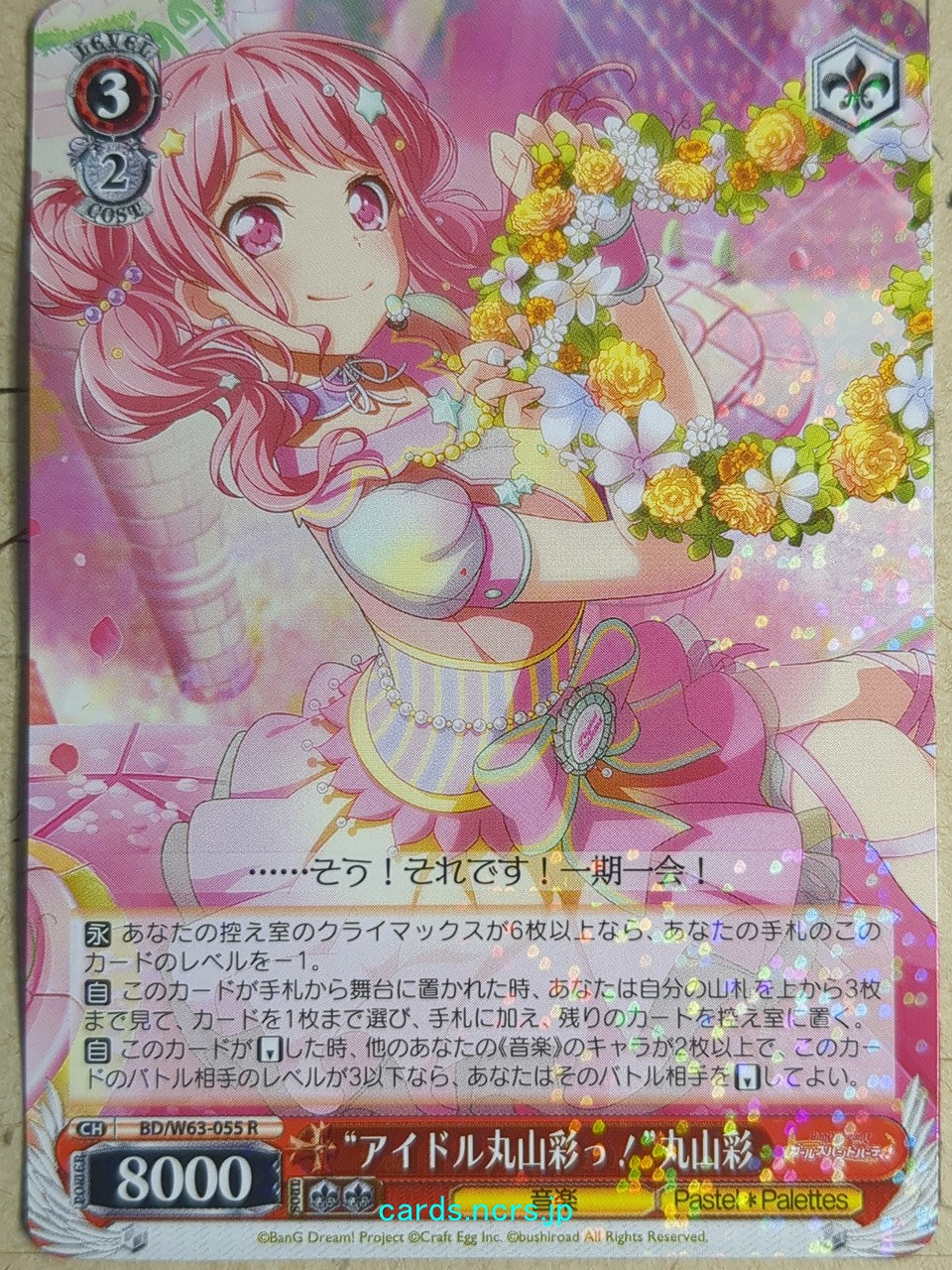 Weiss Schwarz BanG Dream! -Aya Maruyama- Trading Card BD/W63-055R
