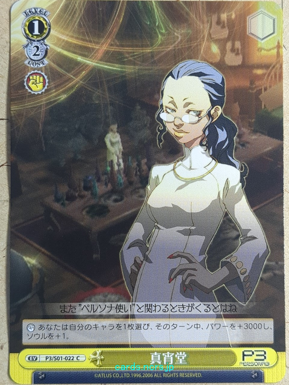Weiss Schwarz Persona Trading Card P3/S01-022C