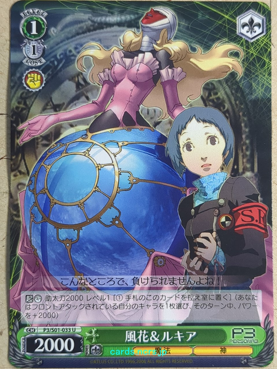 Weiss Schwarz Persona -Fuuka Yamagishi- Trading Card P3/S01-033U
