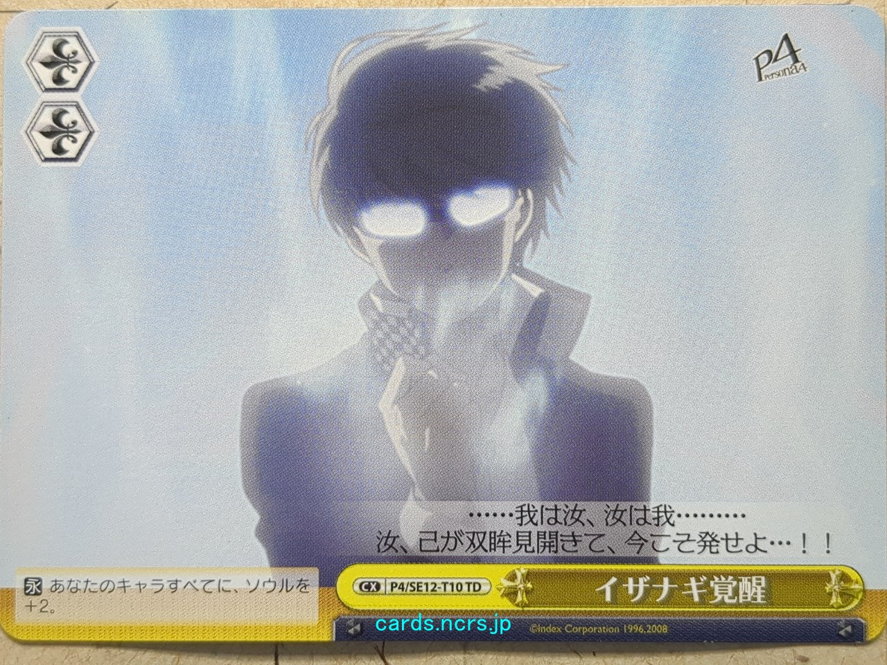 Weiss Schwarz Persona -Yosuke Hanamura- Trading Card P4/SE12-T10TD