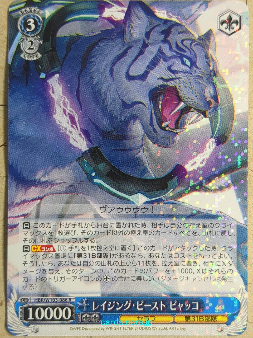 Weiss Schwarz Heaven Burns Red -Byakko- Trading Card HBR/W103-088R