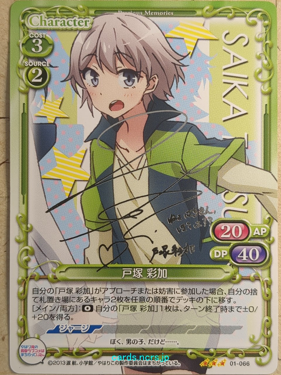 Precious Memories My Youth Romantic Comedy Is Wrong, as I Expected -Saika Totsuka- Trading Card PM/YAH-01-066F
