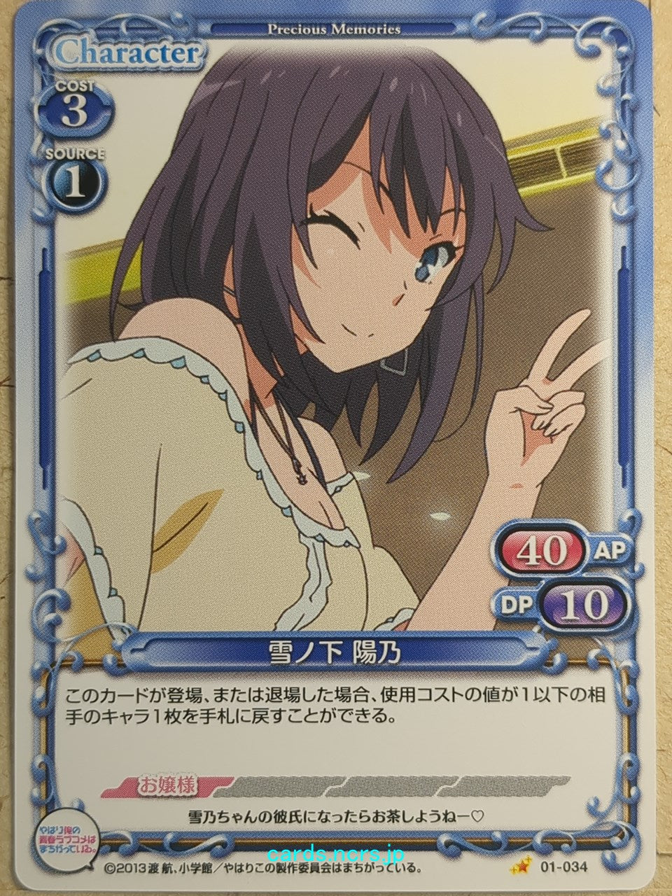Precious Memories My Youth Romantic Comedy Is Wrong, as I Expected -Haruno Yukinoshita- Trading Card PM/YAH-01-034