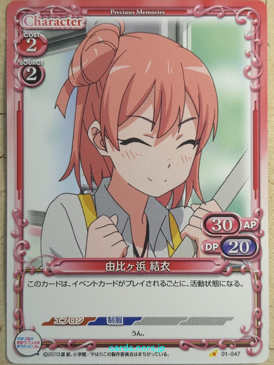 Precious Memories My Youth Romantic Comedy Is Wrong, as I Expected -Yui Yuigahama- Trading Card PM/YAH-01-047