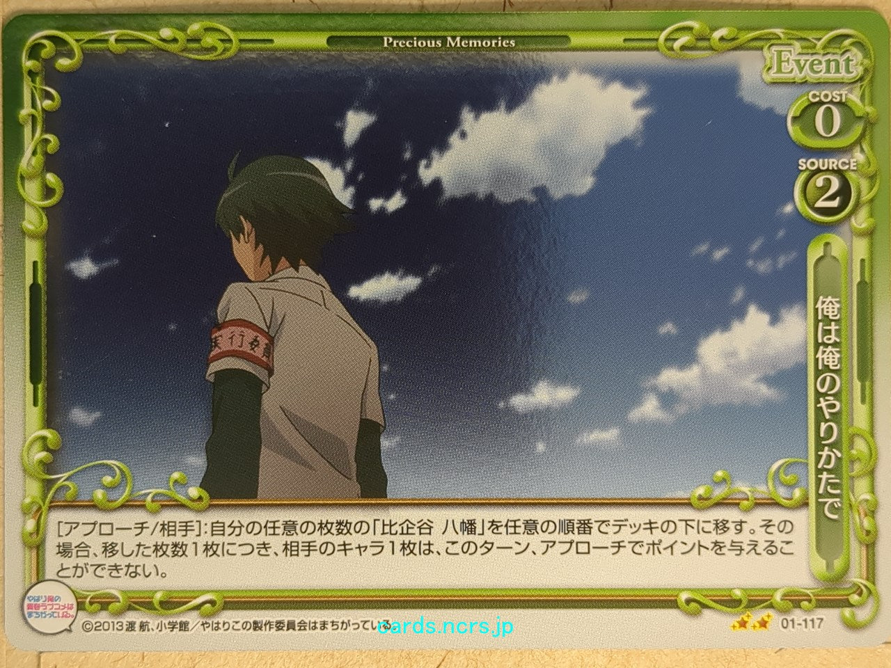 Precious Memories My Youth Romantic Comedy Is Wrong, as I Expected -Hachiman Hikigaya- Trading Card PM/YAH-01-117F