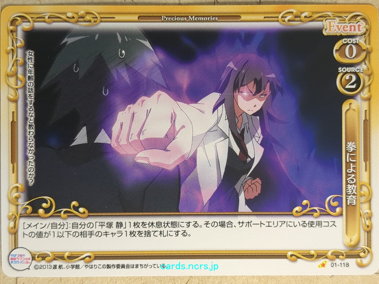 Precious Memories My Youth Romantic Comedy Is Wrong, as I Expected -Shizuka Hiratsuka- Trading Card PM/YAH-01-118