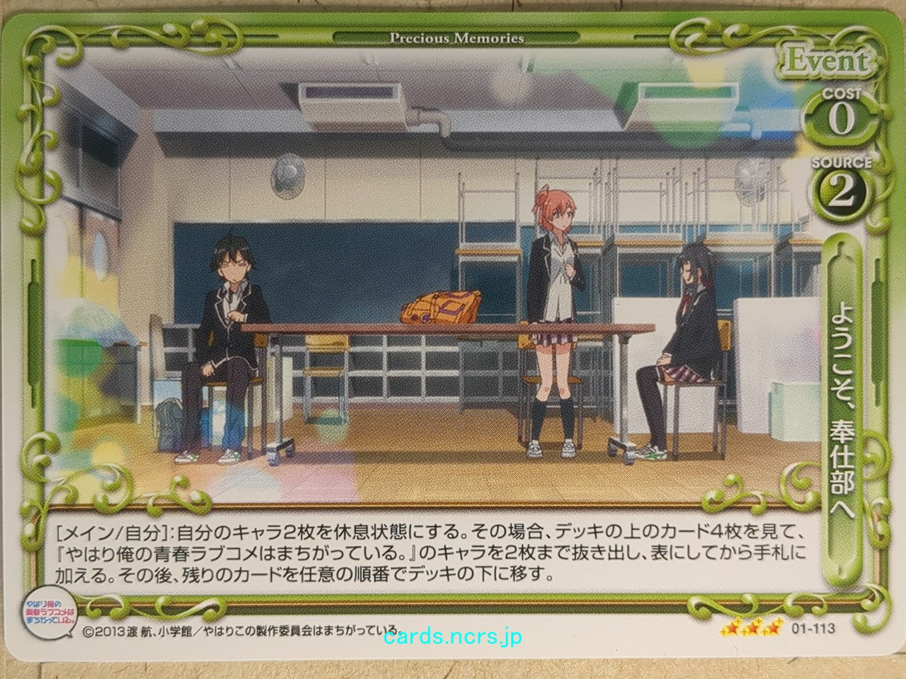 Precious Memories My Youth Romantic Comedy Is Wrong, as I Expected -Yui Yuigahama- Trading Card PM/YAH-01-113