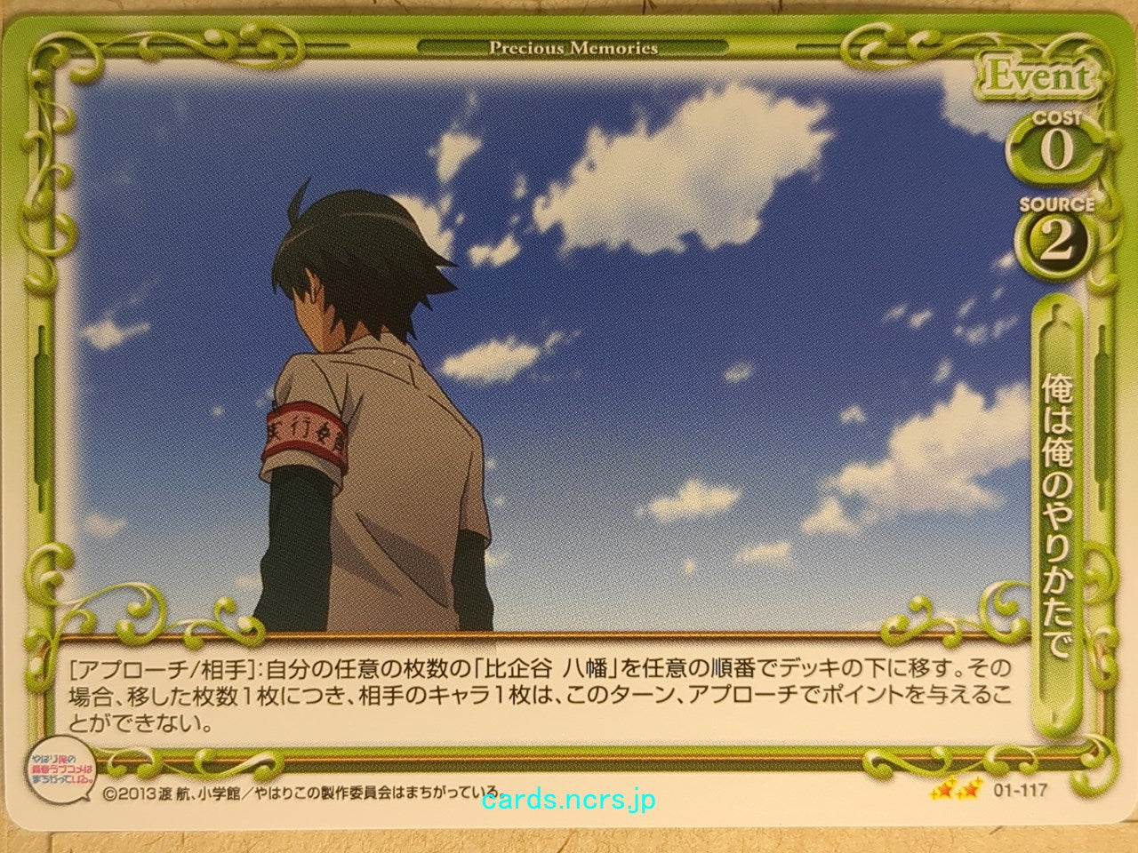 Precious Memories My Youth Romantic Comedy Is Wrong, as I Expected -Hachiman Hikigaya- Trading Card PM/YAH-01-117