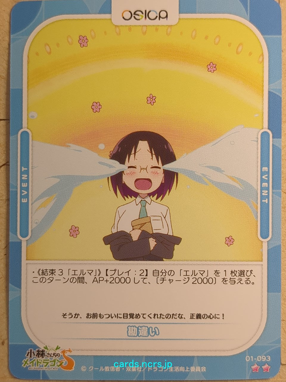 OSICA Miss Kobayashi's Dragon Maid -Elma- Trading Card OS/KOB-01-093