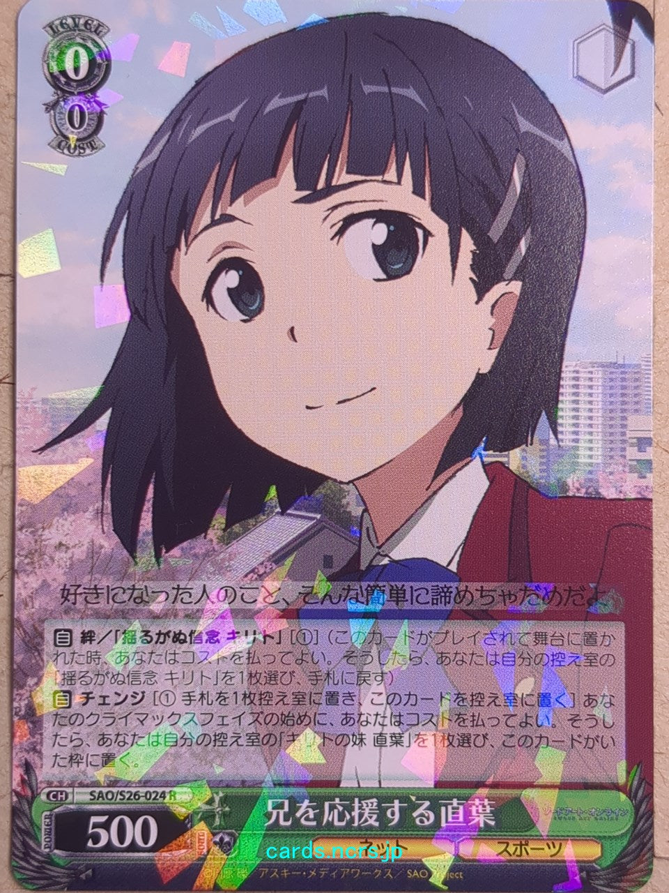 Weiss Schwarz Sword Art Online -Suguha- Trading Card SAO/S26-024R