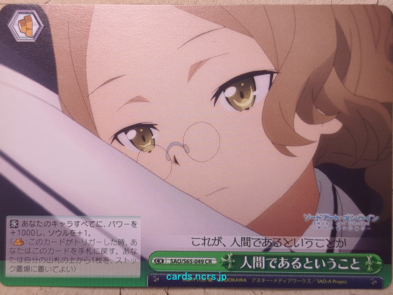 Weiss Schwarz Sword Art Online Trading Card SAO/S65-049CR