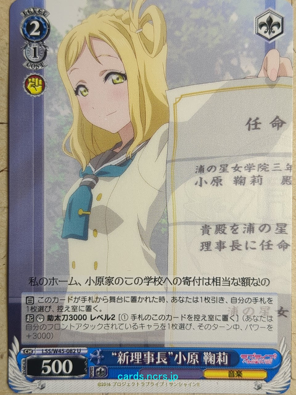 Weiss Schwarz Love Live! School idol project -Mari Ohara- Trading Card LSS/W45-082U