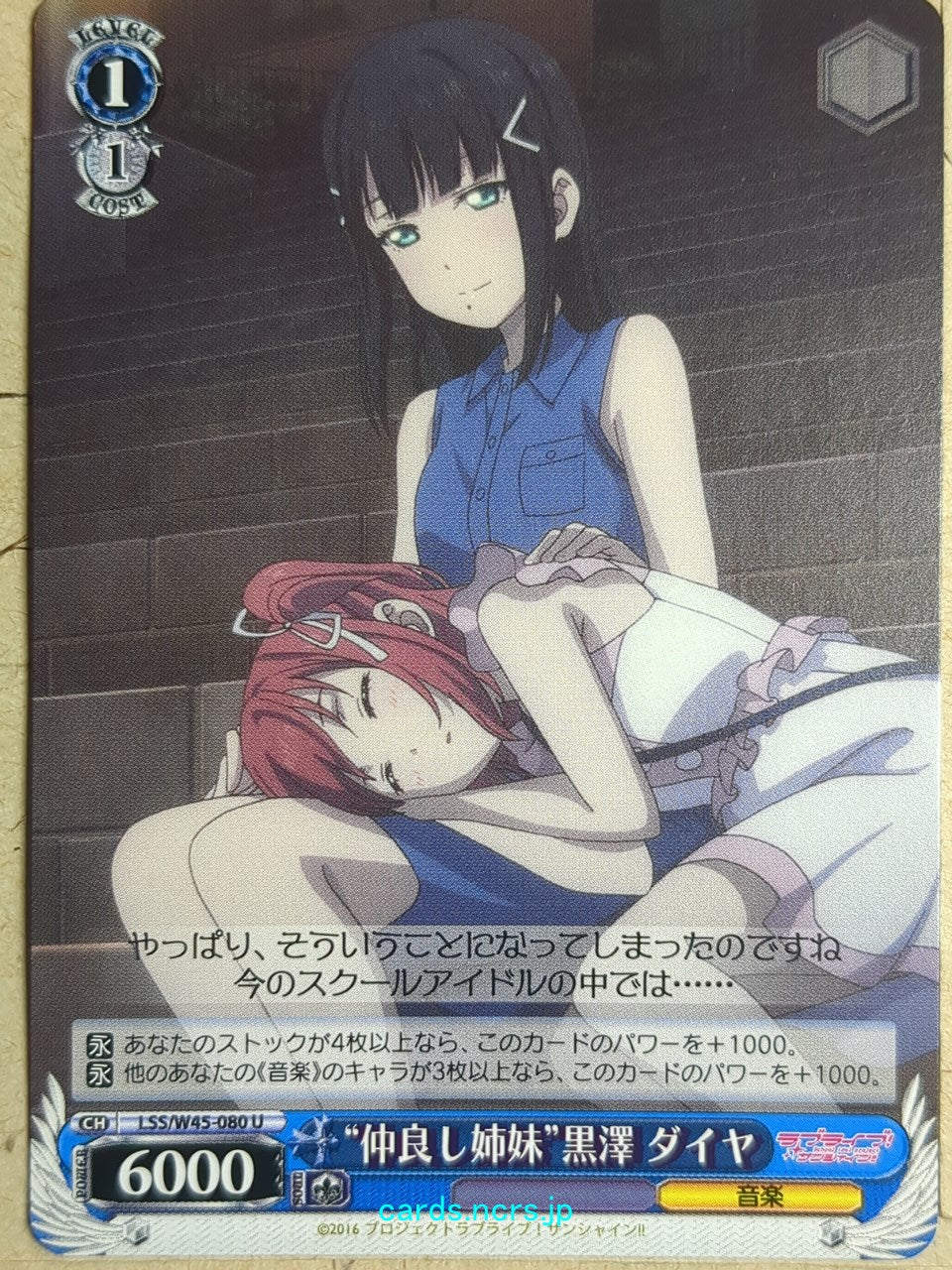 Weiss Schwarz Love Live! School idol project -Dia Kurosawa- Trading Card LSS/W45-080U