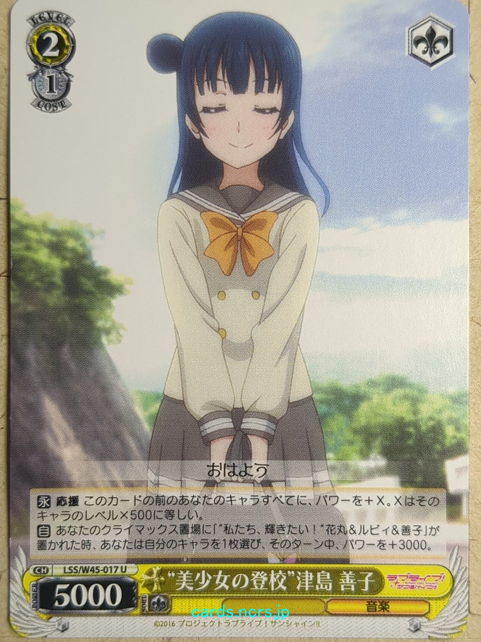 Weiss Schwarz Love Live! School idol project -Yoshiko Tsushima- Trading Card LSS/W45-017U