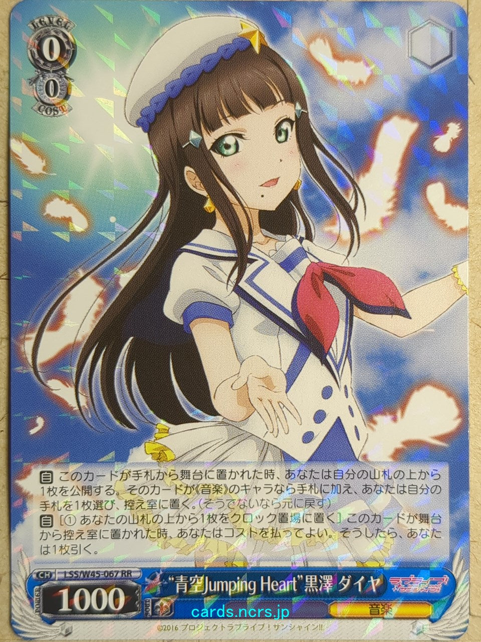 Weiss Schwarz Love Live! School idol project -Dia Kurosawa- Trading Card LSS/W45-067RR