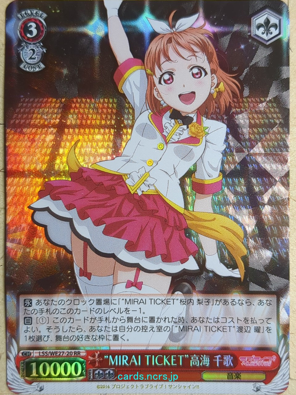 Weiss Schwarz Love Live! School idol project -Chika Takami- Trading Card LSS/WE27-20RR