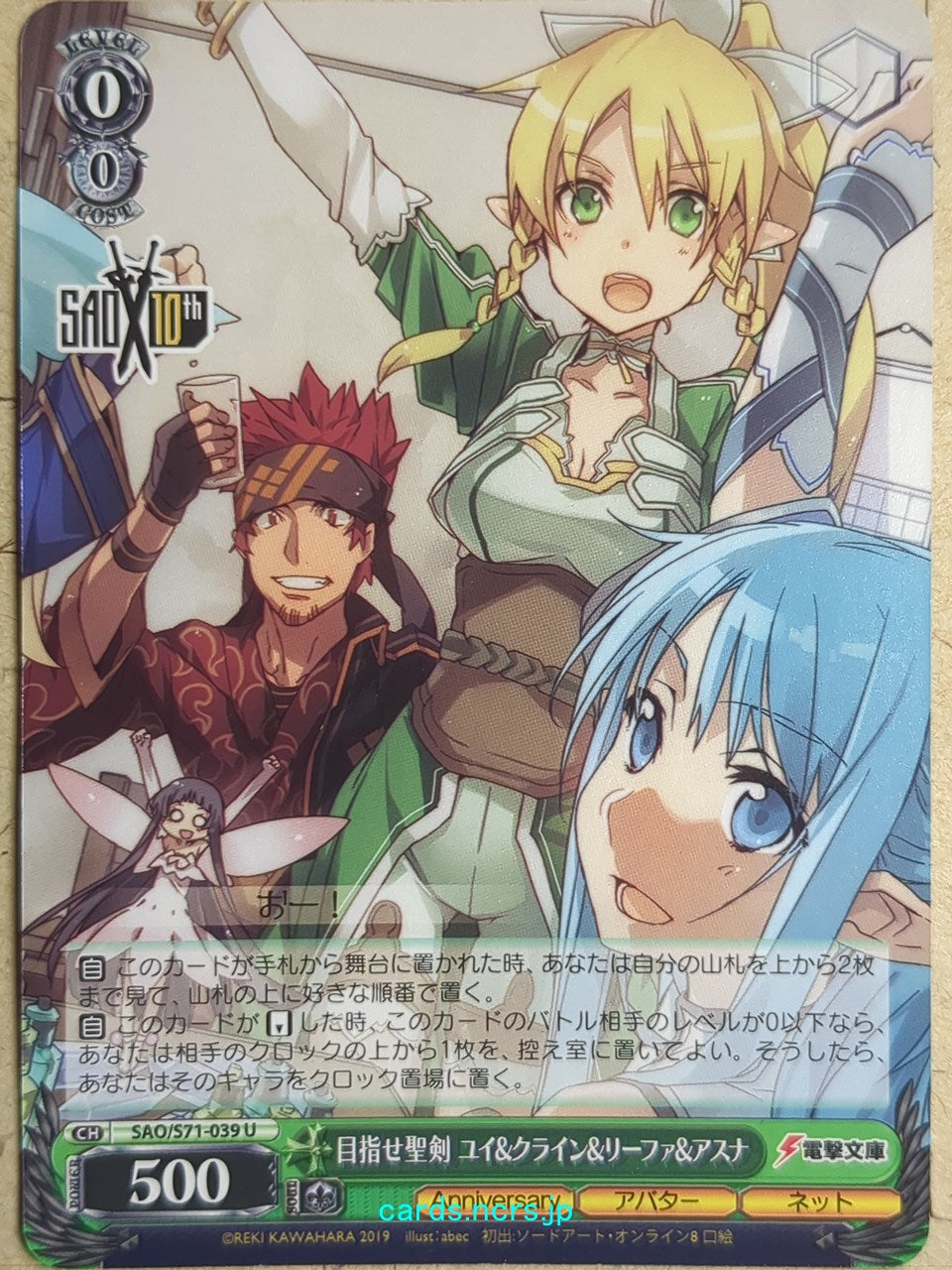 Weiss Schwarz Sword Art Online -Leafa- Trading Card SAO/S71-039U