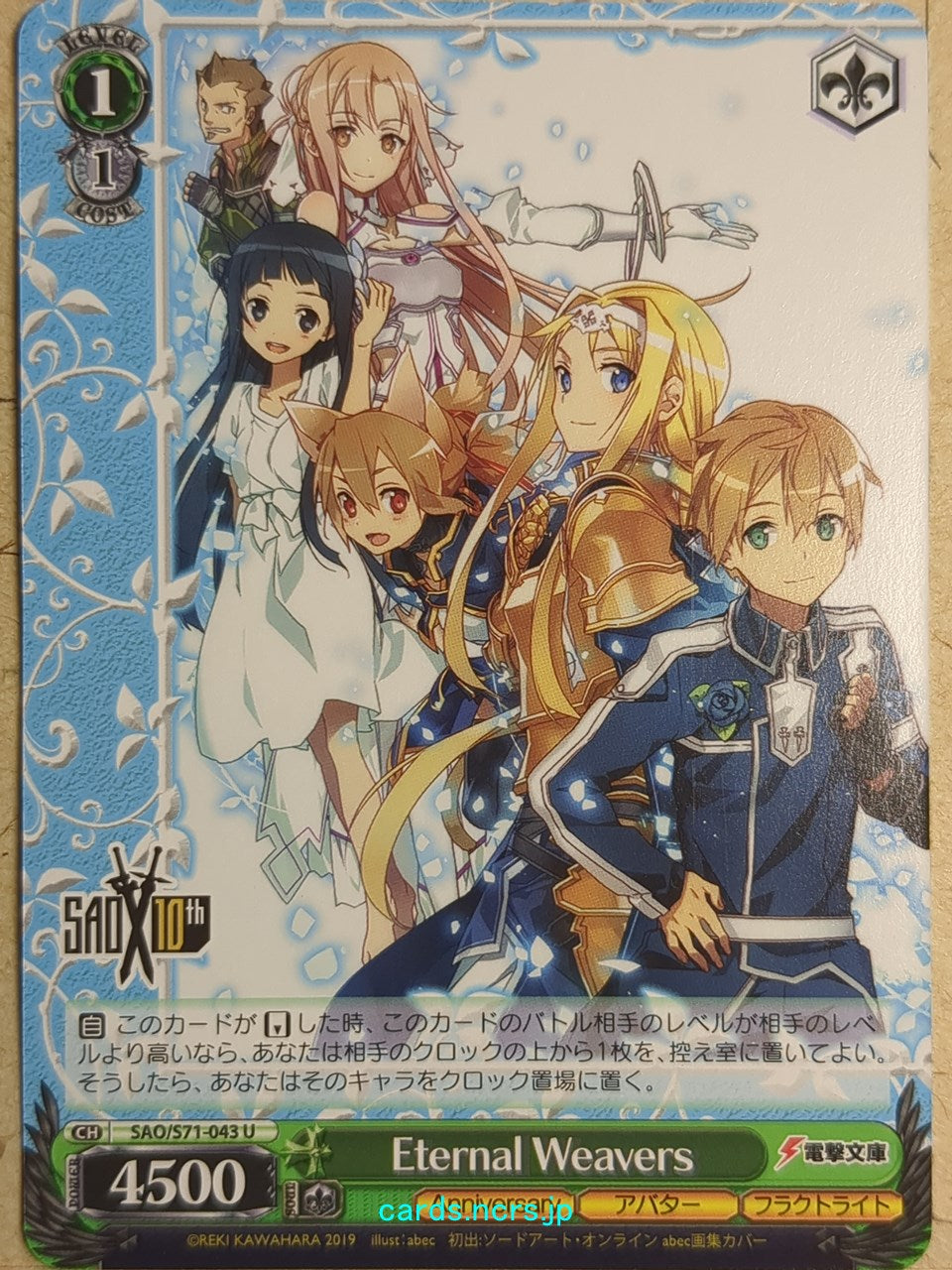 Weiss Schwarz Sword Art Online -Alice- Trading Card SAO/S71-043U