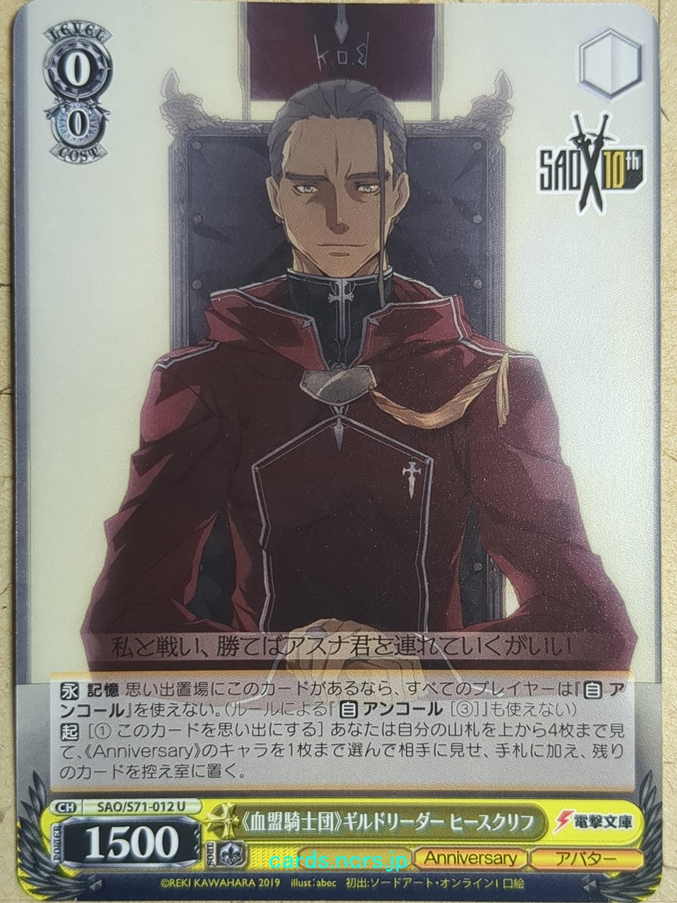 Weiss Schwarz Sword Art Online -Heathcliff- Trading Card SAO/S71-012U
