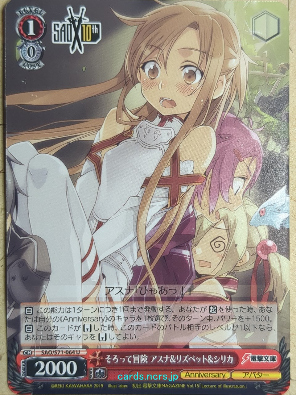 Weiss Schwarz Sword Art Online -Asuna- Trading Card SAO/S71-064U