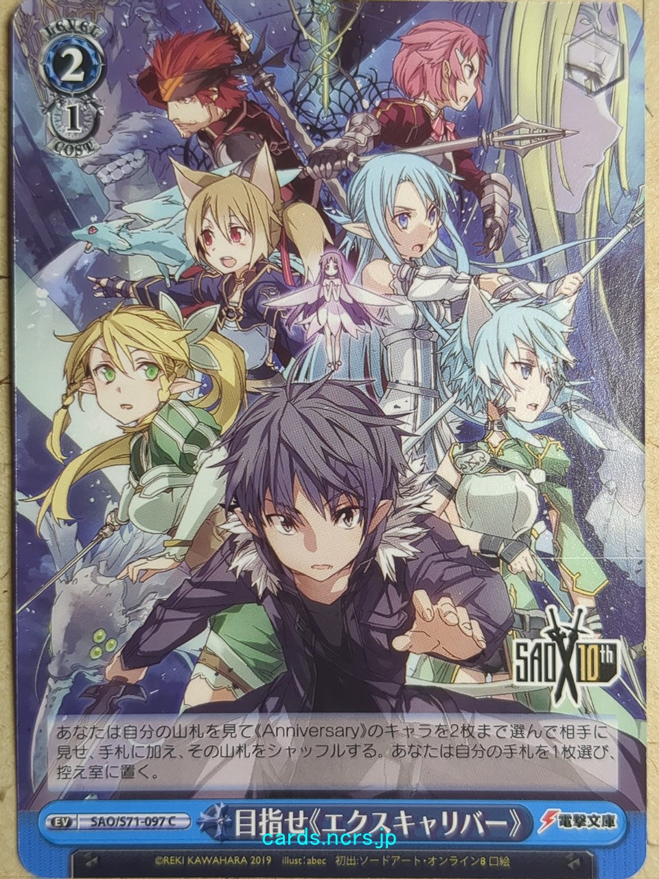 Weiss Schwarz Sword Art Online -Kirito- Trading Card SAO/S71-097C