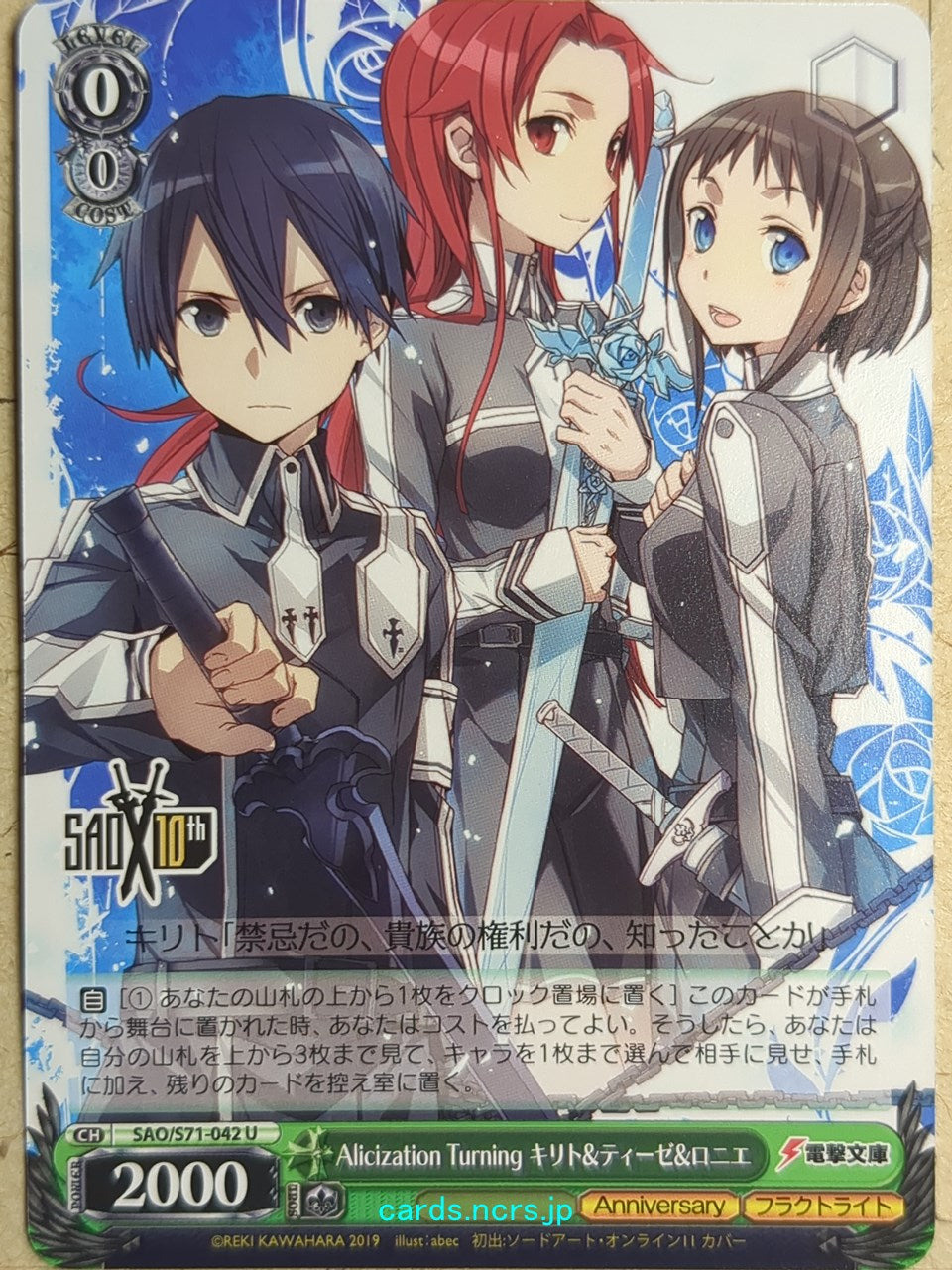 Weiss Schwarz Sword Art Online -Kirito- Trading Card SAO/S71-042U