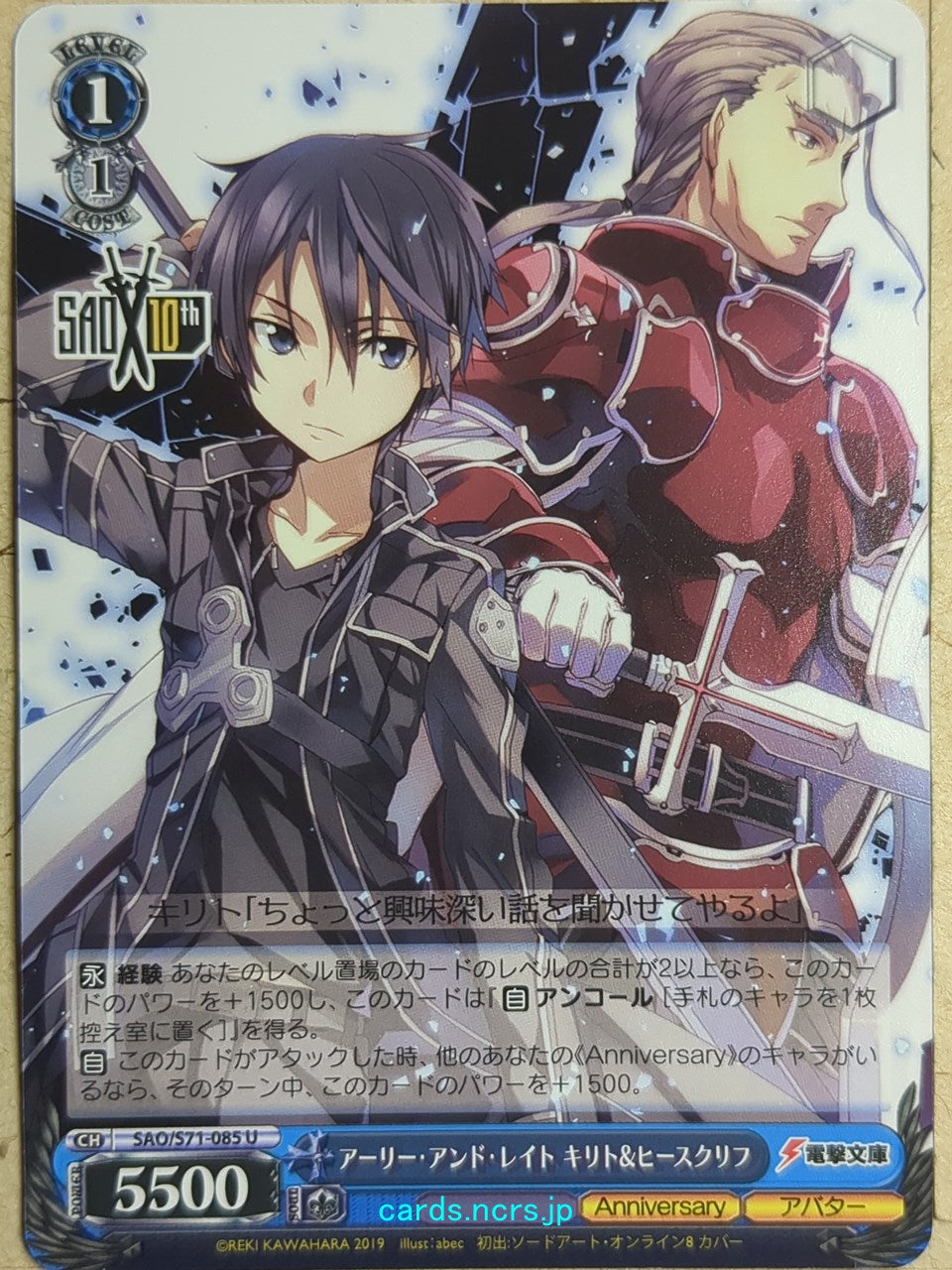 Weiss Schwarz Sword Art Online -Kirito- Trading Card SAO/S71-085U