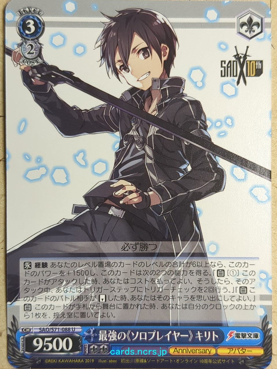 Weiss Schwarz Sword Art Online -Kirito- Trading Card SAO/S71-088U