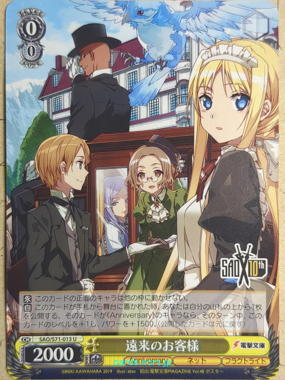 Weiss Schwarz Sword Art Online -Alice- Trading Card SAO/S71-013U