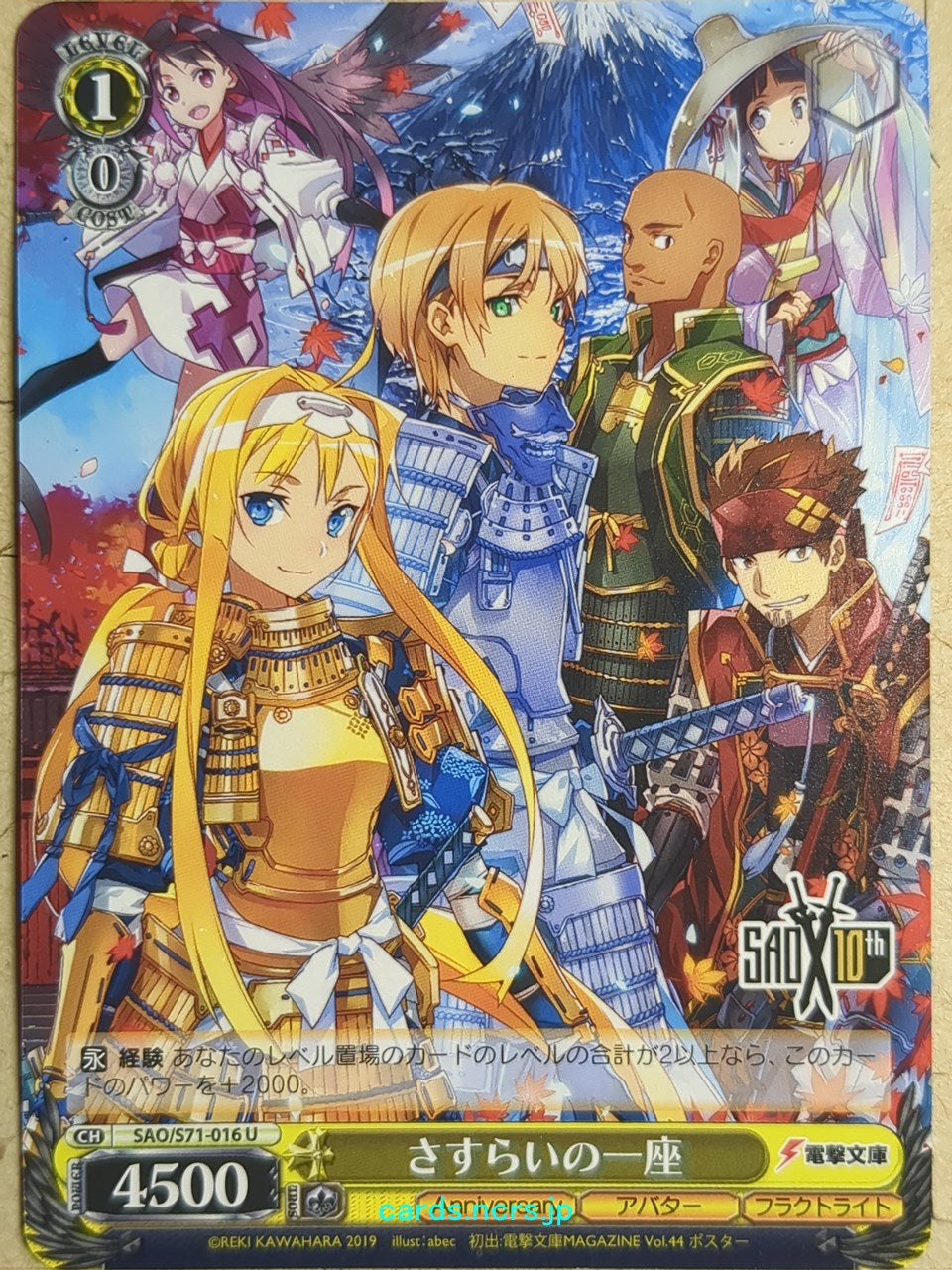 Weiss Schwarz Sword Art Online -Alice- Trading Card SAO/S71-016U