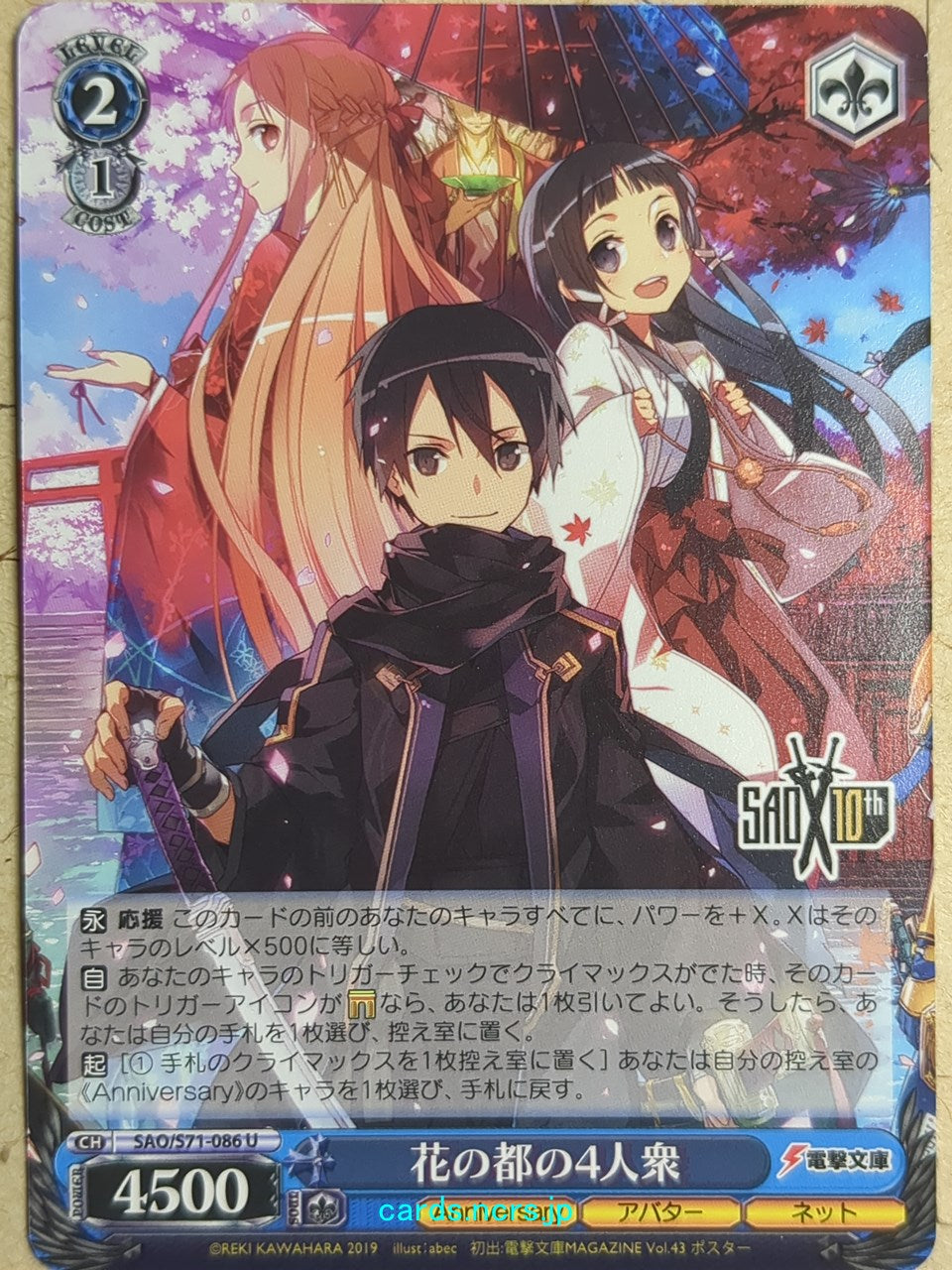 Weiss Schwarz Sword Art Online -Kirito- Trading Card SAO/S71-086U
