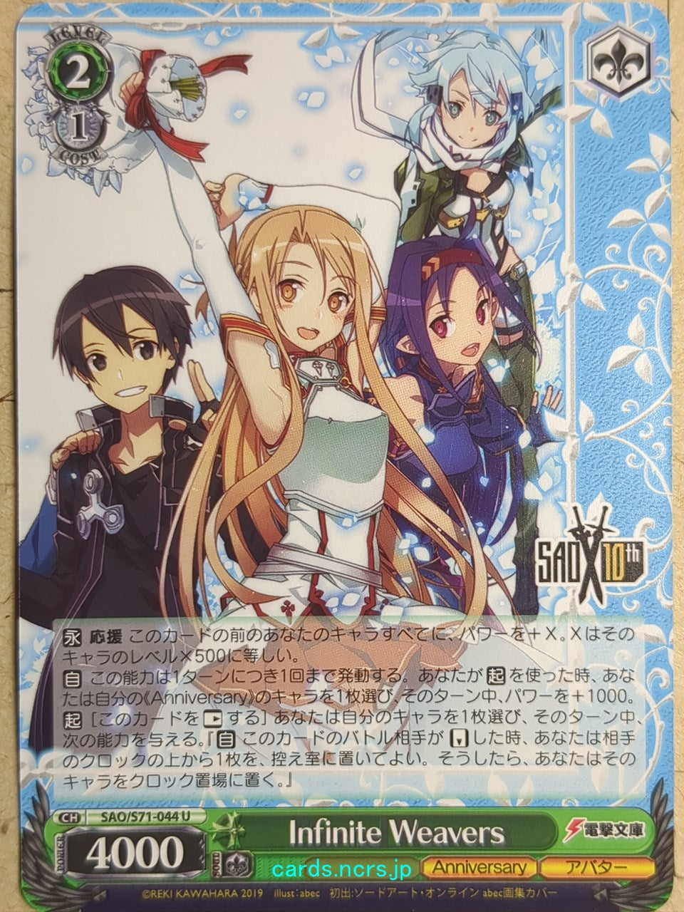 Weiss Schwarz Sword Art Online -Asuna- Trading Card SAO/S71-044U