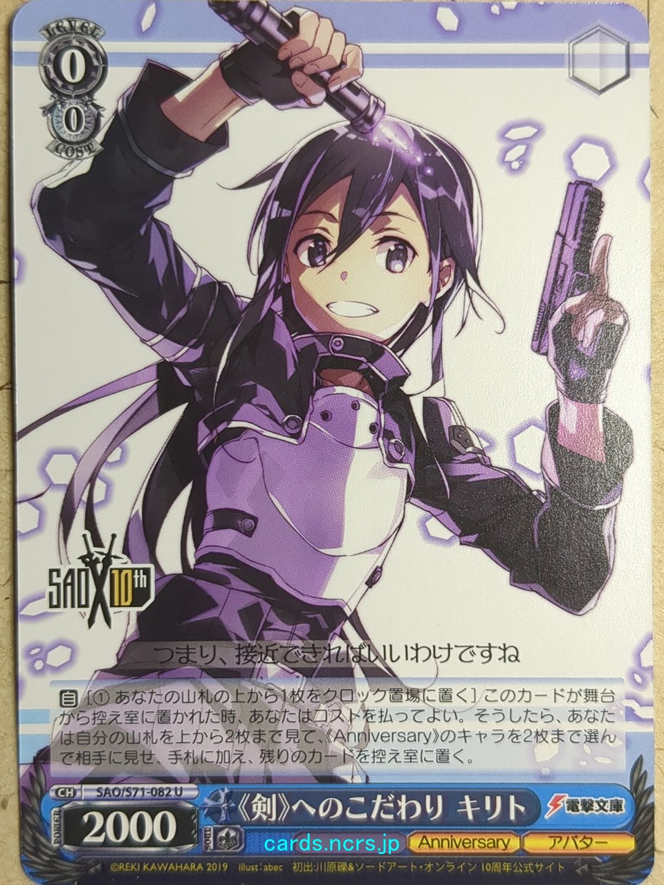 Weiss Schwarz Sword Art Online -Kirito- Trading Card SAO/S71-082U