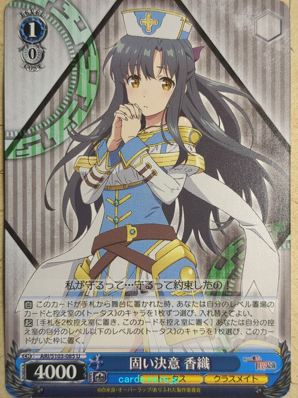 Weiss Schwarz Arifureta -Kaori Shirasaki- Trading Card ARI/S103-085U