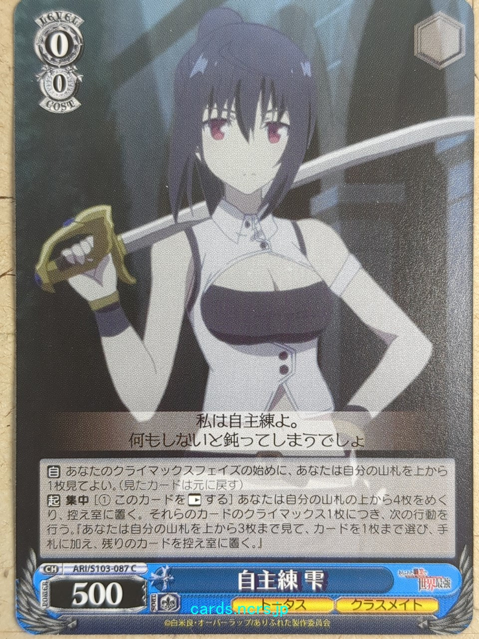 Weiss Schwarz Arifureta -Shizuku Yaegashi- Trading Card ARI/S103-087C