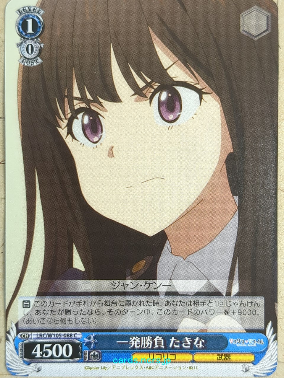 Weiss Schwarz Lycoris Recoil -Takina Inoue- Trading Card LRC/W105-088C