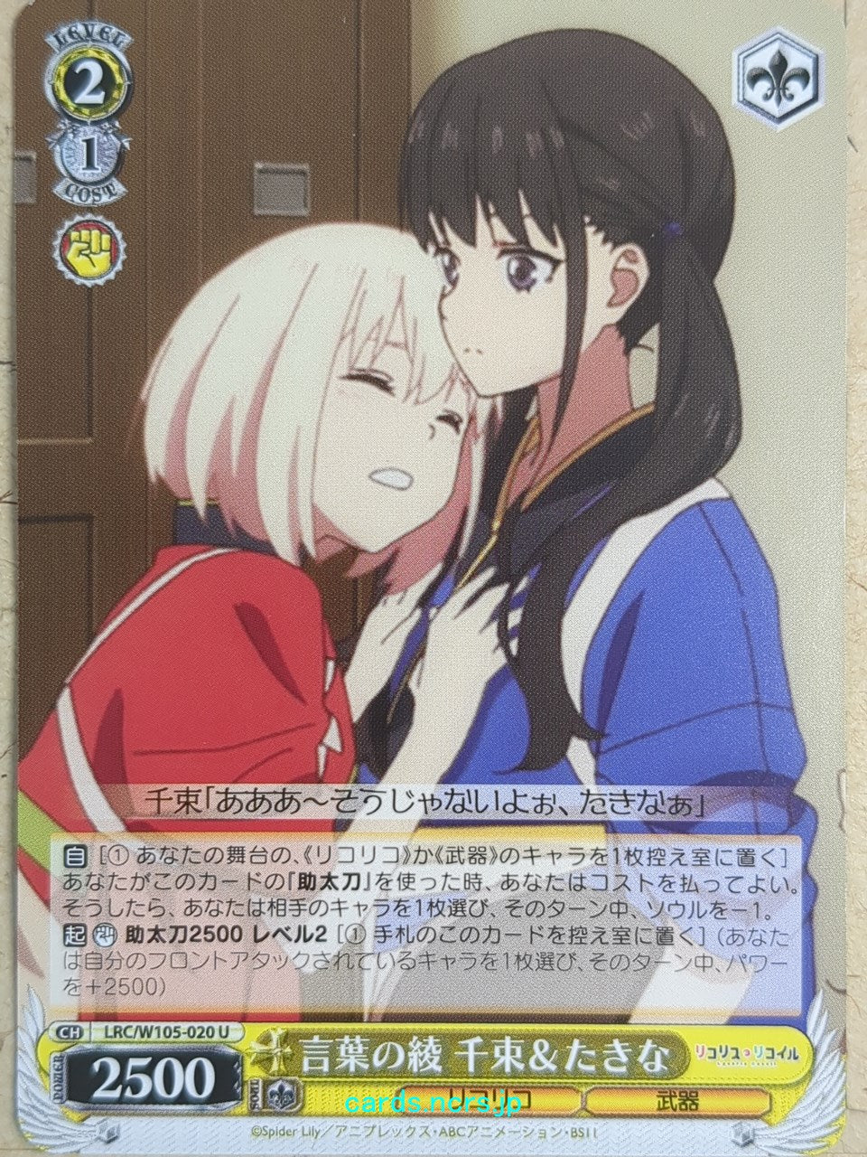 Weiss Schwarz Lycoris Recoil -Chisato Nishikigi- Trading Card LRC/W105-020U