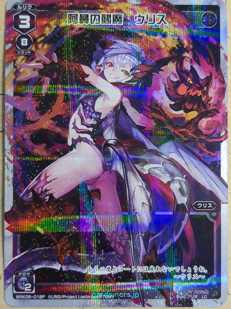 Wixoss White Wixoss -Ulith- Enma of Eternal Hell Trading Card WXK06-018P