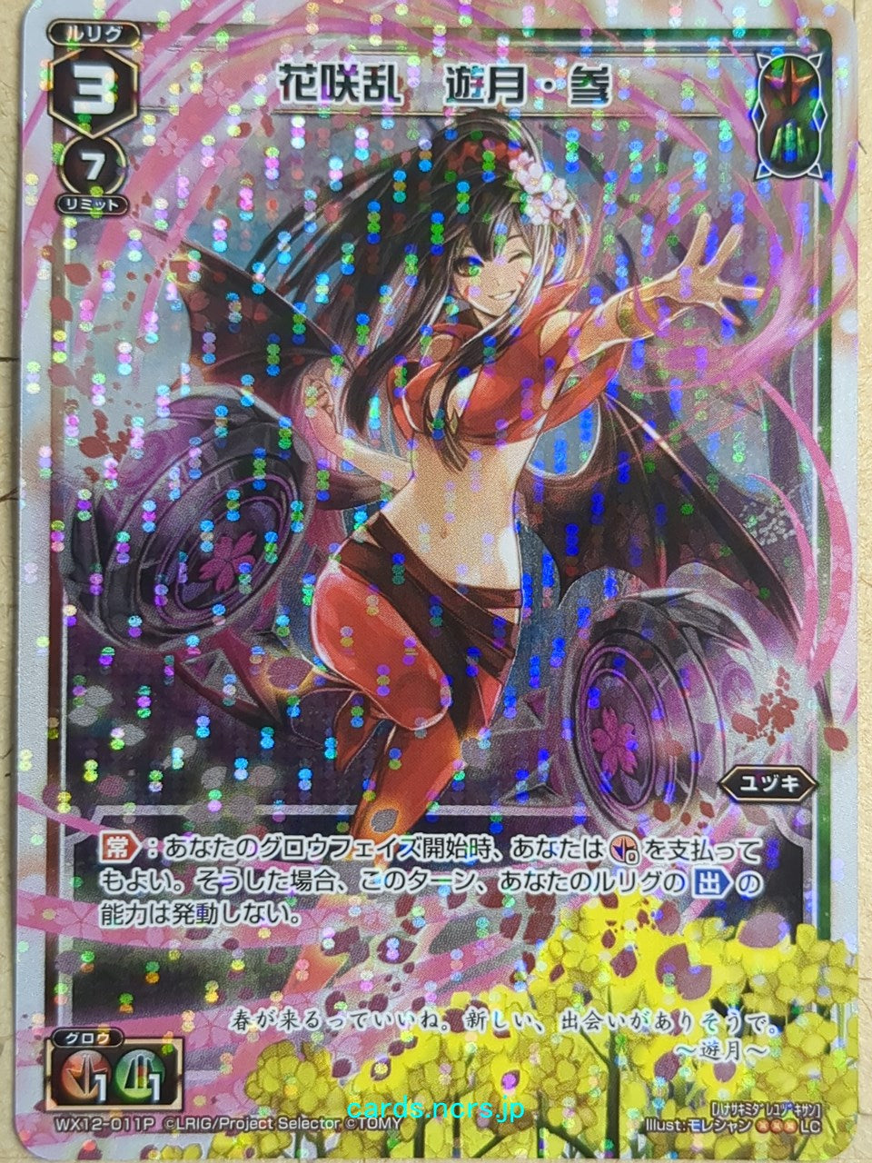 Wixoss W Wixoss -Yuzuki- Flower Bloom Rebellion Trading Card WX12 