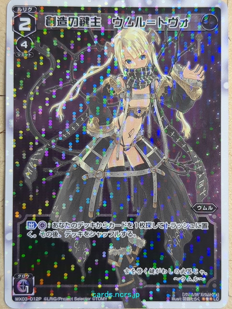 Wixoss White Wixoss -Umr-Två- Wielder of the Key of Creation Trading Card WX03-012P